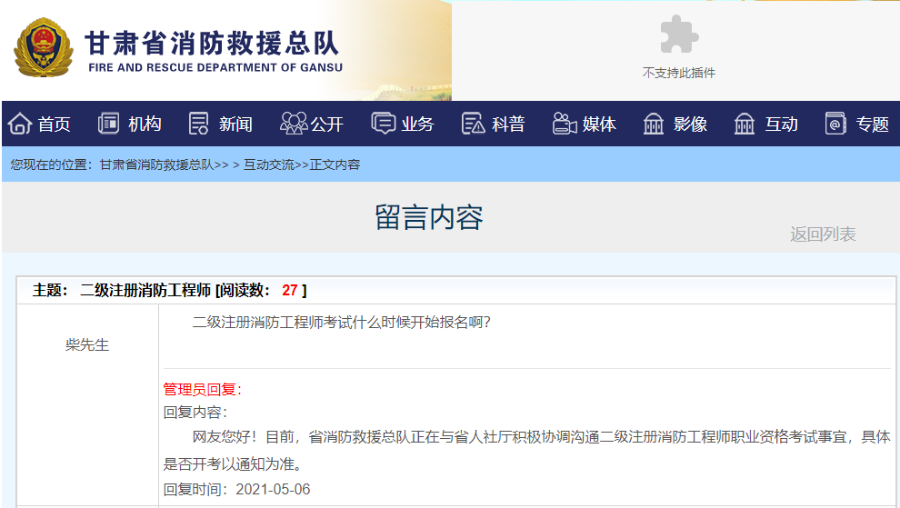 【最新】北京事业单位招聘需一消/二消证书，二消今年考试有望！