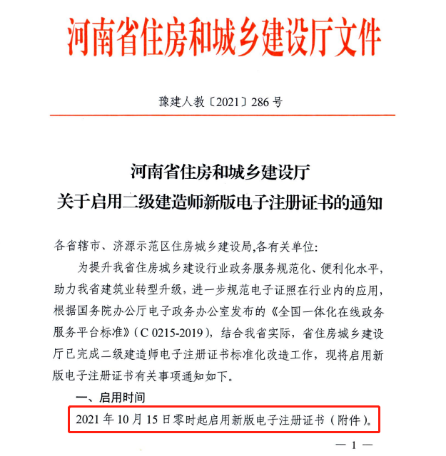 河南10月15日起启用二建新版电子证书，原证书同时作废，速看！