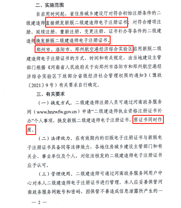 河南10月15日起启用二建新版电子证书，原证书同时作废，速看！