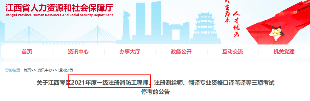 2021年一级消防工程师考试时间：北京、江西、甘肃、宁夏四省一消考试停考，青海，山东2地推迟
