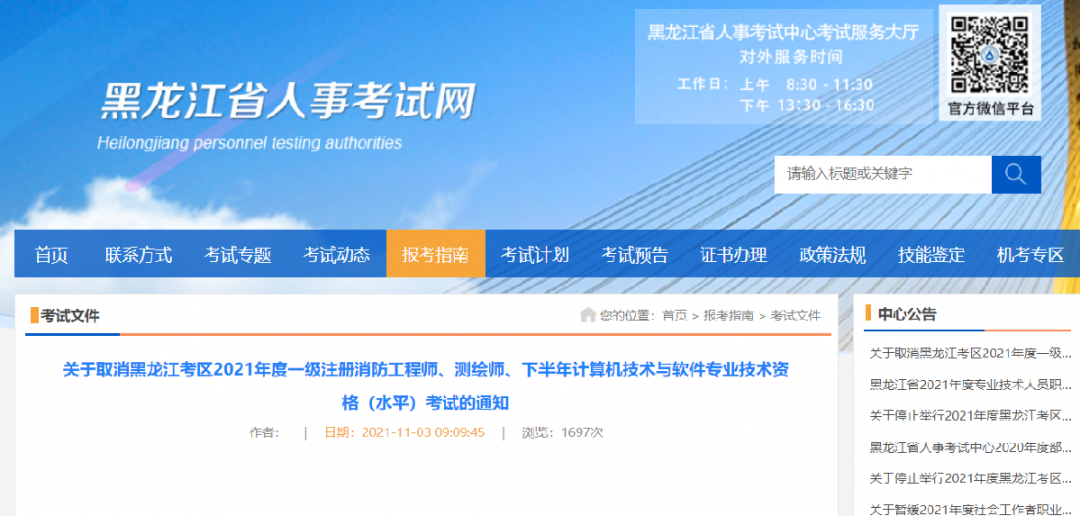 黑龙江、重庆，山东（日照），内蒙古、江苏（常州市）、四川6地发布一级建造师考试取消通告