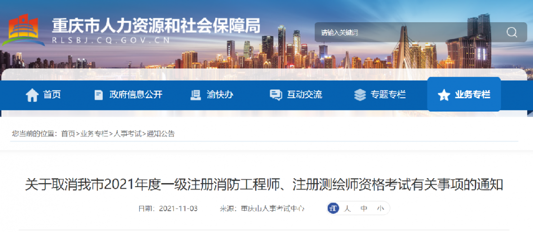 黑龙江、重庆，山东（日照），内蒙古、江苏（常州市）、四川6地发布一级建造师考试取消通告