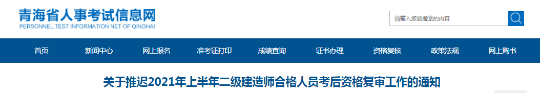 注意！郑州，青海两地发布关于调整二建考后审核的紧急通知！