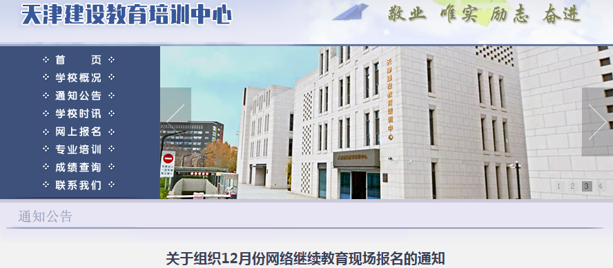 天津二建继续教育12月9日现场报名，采用网络教学，120学时
