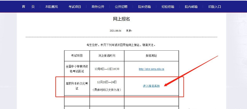 天津招考资讯网2022年天津专升本网上报名系统入口