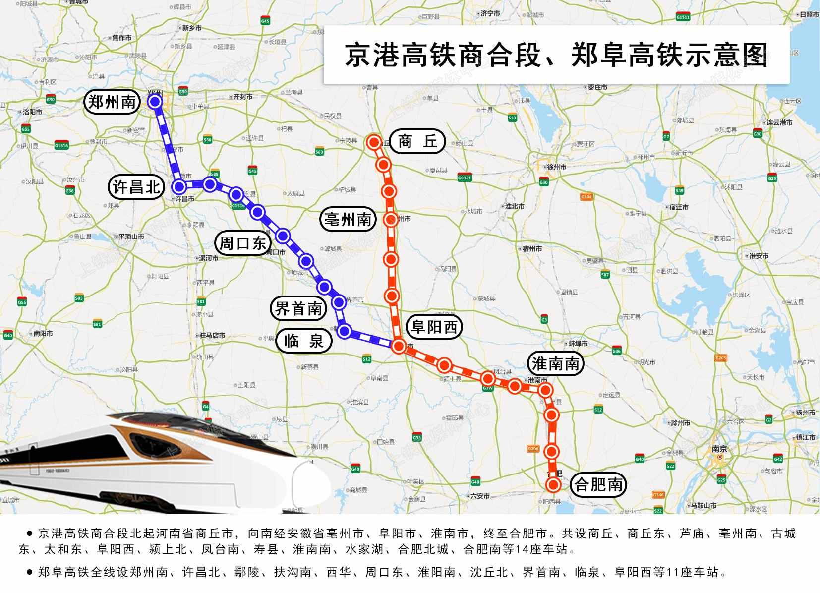 上海到阜阳有高铁了！京港高铁商合段、郑阜高铁列车12月1日起开通运营 | 申晨间