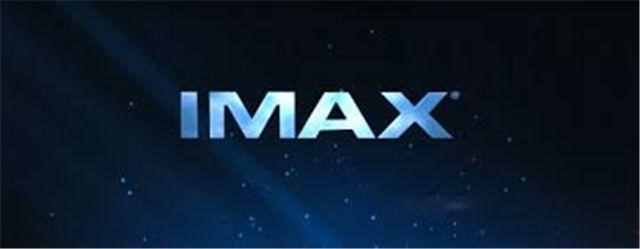 IMAX电影到底是什么？