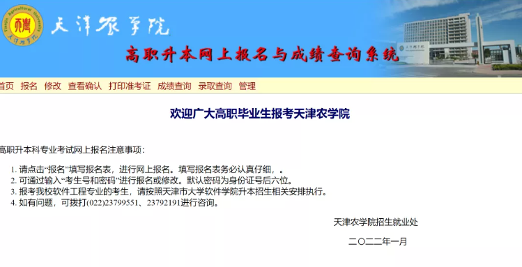 天津专升本：2022年天津农学院高职升本科专业课考试报名流程