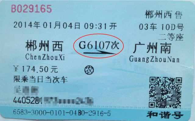 你知道火车票的字母是什么意思？G、D、C、K有什么含义？