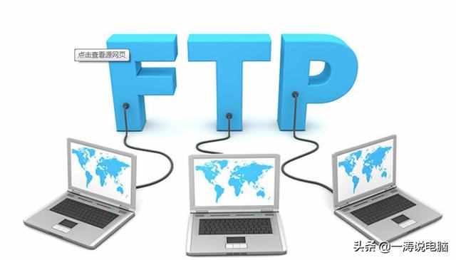 教你快速建立属于自己的FTP服务器，电脑、手机、平板随时传文件