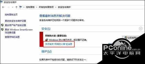 Windows10系统屏蔽防火墙关闭通知的方法