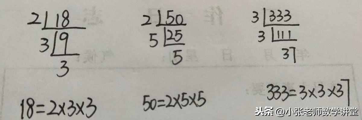 五年级数学：分解质因数，你学会了吗？教你几招，轻轻松松掌握