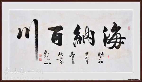 中国书法中哪种字体最漂亮