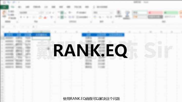 Excel常用函数知识：使用RANK.EQ或RANK.AVG函数进行排名计算