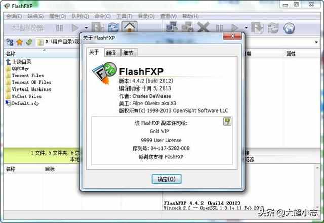 大超教你建网站：FTP和如何使用FlashFXP