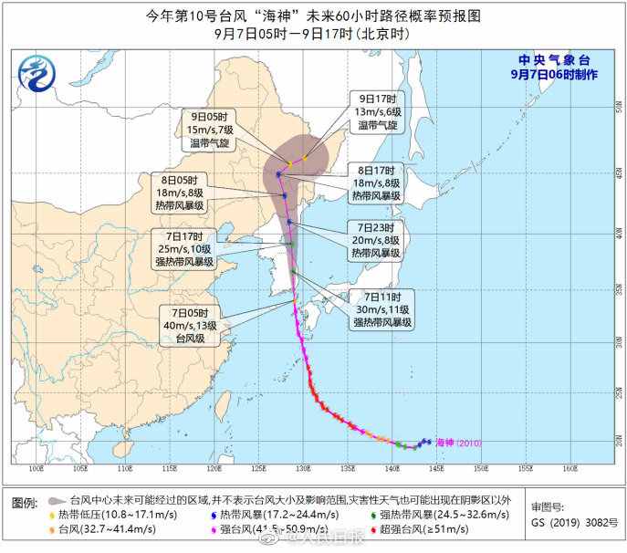 台风海神预计8日凌晨移入吉林 台风海神最新路径 2020台风最新消息