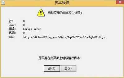 Win7系统浏览器页面提示脚本错误应该如何解决？