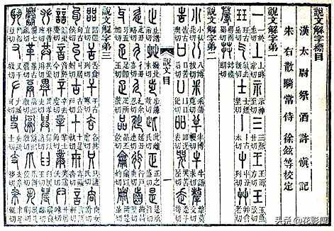 《说文解字》——中国第一部字典