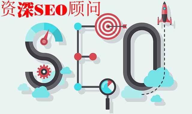 刘连康：SEO顾问是如何定义搜索引擎优化的？