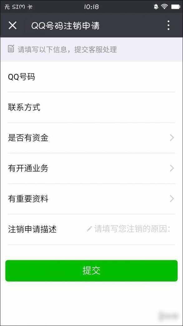 腾讯上线QQ账号申请注销功能 所有资料将清空！