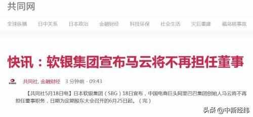 软银集团宣布马云将不再担任董事