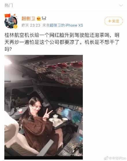桂林航空机长让网红进驾驶舱还泡茶喝是真的吗 桂林