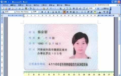 怎样把扫描好的身份证图片按实际大小打印出来