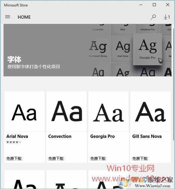 Win10安装字体新方法：Win10应用商店下载安装字体的方法