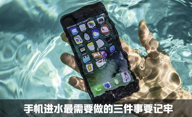 手机掉水里怎么办帮你解（手机进水不慌张 牢记这几招让你避免二次伤害）