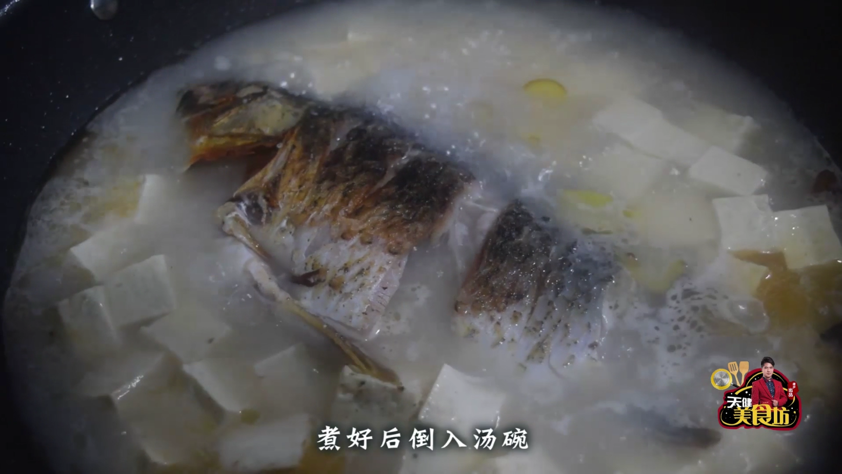 鲫鱼豆腐汤的家常简单做法，看看你喜欢吃不？
