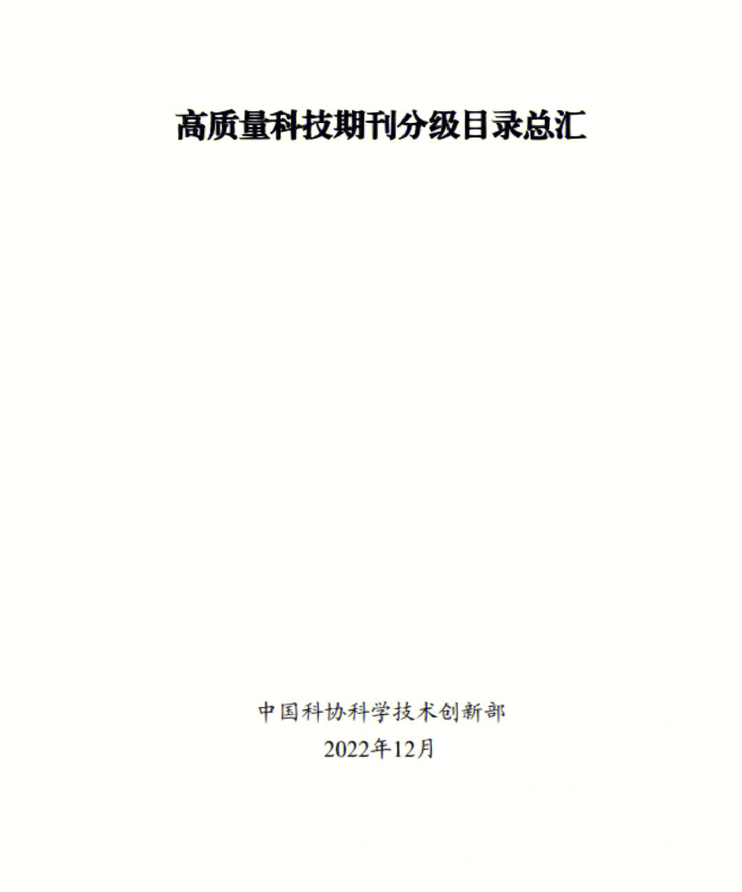 _中文科技期刊数据库(全文版)_中文科技期刊数据收录期刊