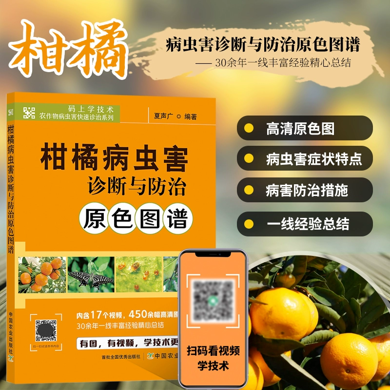 柑橘春季病虫害防治__柑橘树防病虫常用药
