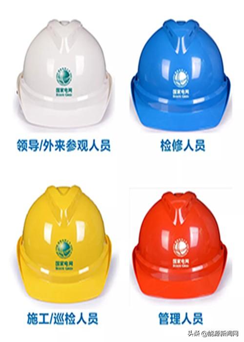 电力行业中，不同的帽子都代表什么