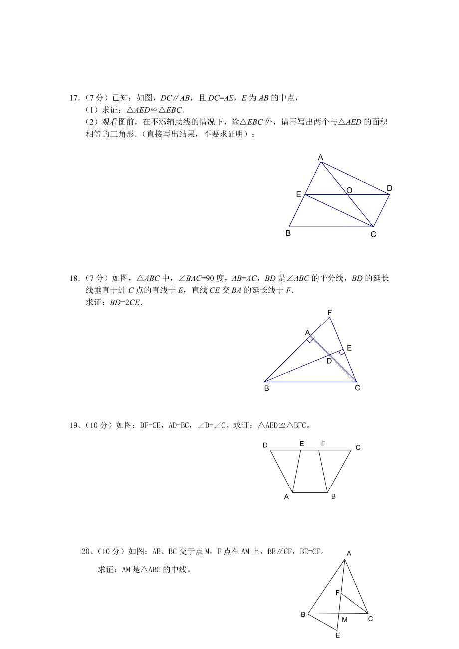 _三角形全等题_三角形全等的题三十道