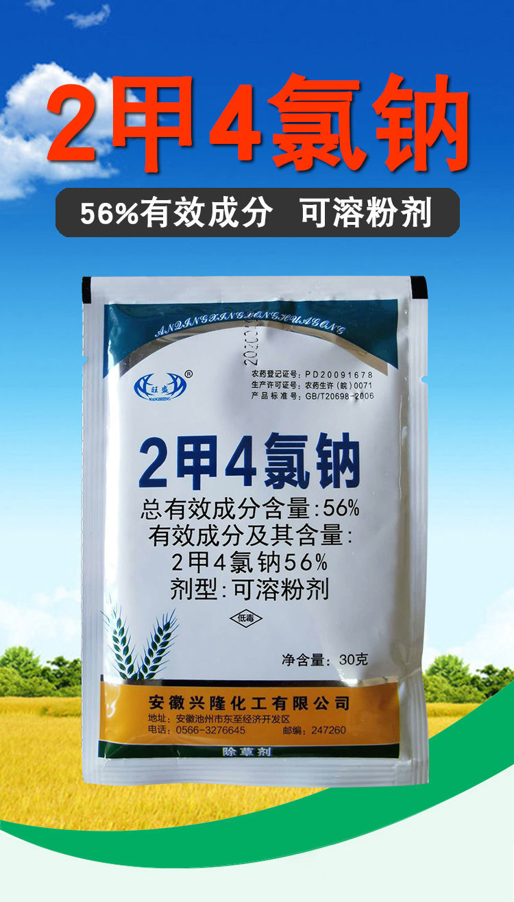 二甲四氯钠水稻田用量__2甲4氯钠能用到水稻田吗